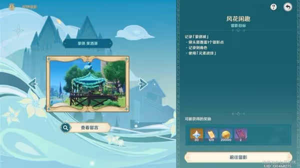 《原神》風花的呼吸活動玩法介紹