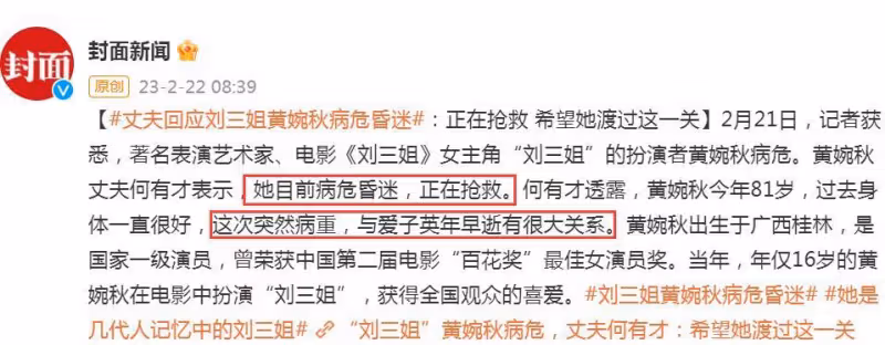 噩耗!80歲劉三姐黃婉秋去世,與傅錦華天堂相聚,死因細節曝光