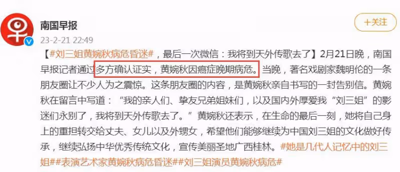 噩耗!80歲劉三姐黃婉秋去世,與傅錦華天堂相聚,死因細節曝光