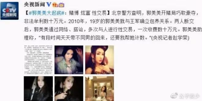 「不可一世」的郭美美,終究為自己的狂妄,付出了沉重的代價