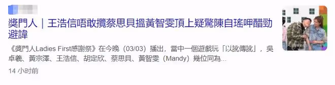 王浩信與蔡思貝上節目,玩遊戲刻意避嫌引熱議!疑擔心陳自瑤吃醋