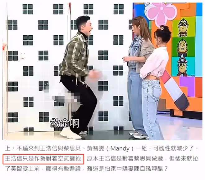 王浩信與蔡思貝上節目,玩遊戲刻意避嫌引熱議!疑擔心陳自瑤吃醋