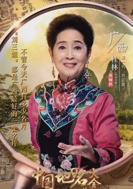 「劉三姐」黃婉秋病逝!因喪子積鬱成疾,兒子身份被扒、照片曝光