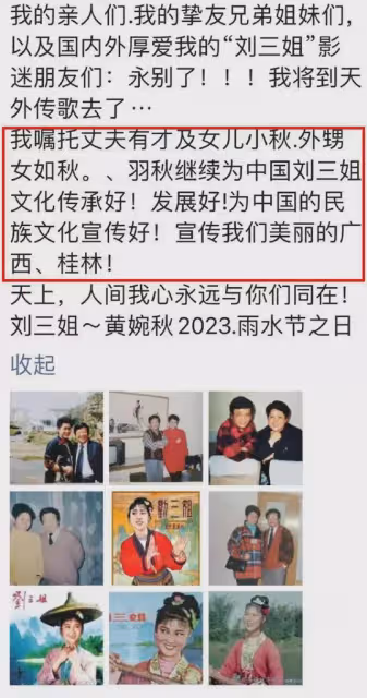 「劉三姐」黃婉秋病逝!因喪子積鬱成疾,兒子身份被扒、照片曝光