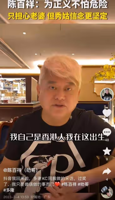 72歲陳百祥再談愛國行為,雖每天被威脅但不怕,贊老婆信念更堅定