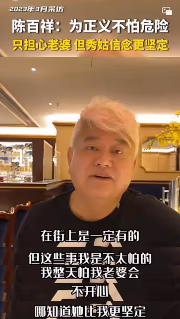 72歲陳百祥再談愛國行為,雖每天被威脅但不怕,贊老婆信念更堅定