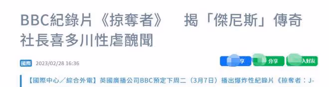 英媒體親臨現場，好萊塢一頭霧水，喜多川的死，暴露了日本娛樂圈的陰暗面