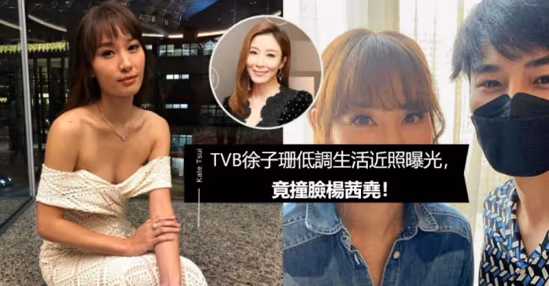 TVB徐子珊低調生活近照曝光，竟撞臉楊茜堯？