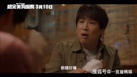 車太賢電影上映引熱議 化身狗保姆引發爆笑 金裕貞與柳演錫成情侶