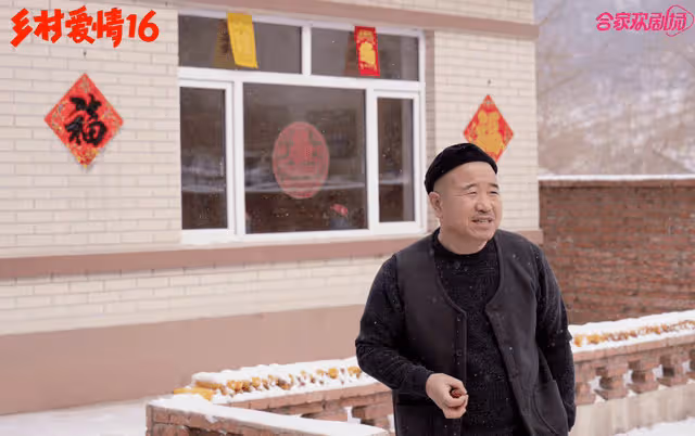 《鄉村愛情15》提前收官,全集限時免費,第16部即將正式上線