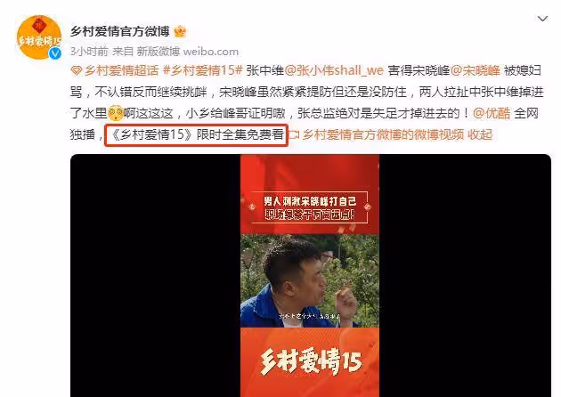《鄉村愛情15》提前收官,全集限時免費,第16部即將正式上線