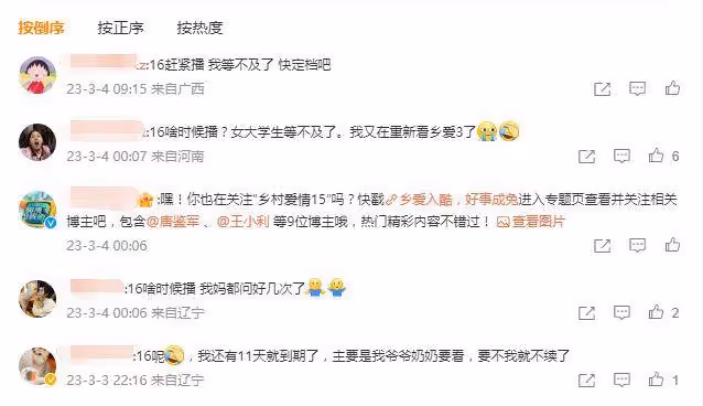《鄉村愛情15》提前收官,全集限時免費,第16部即將正式上線