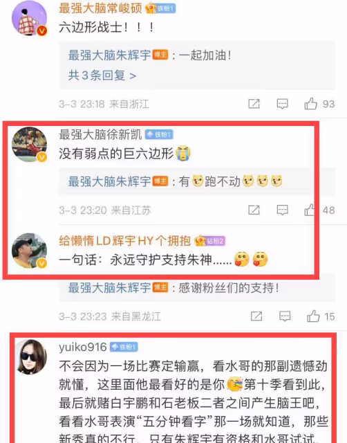 第八季腦王朱輝宇淘汰,蘇暢、白宇鵬成功進入腦王盛典