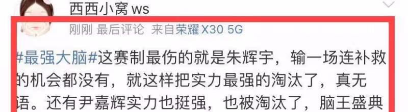 第八季腦王朱輝宇淘汰,蘇暢、白宇鵬成功進入腦王盛典