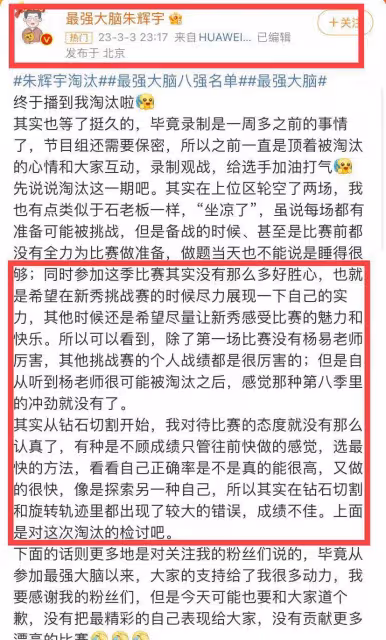 第八季腦王朱輝宇淘汰,蘇暢、白宇鵬成功進入腦王盛典