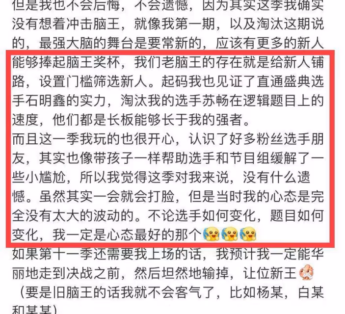 第八季腦王朱輝宇淘汰,蘇暢、白宇鵬成功進入腦王盛典