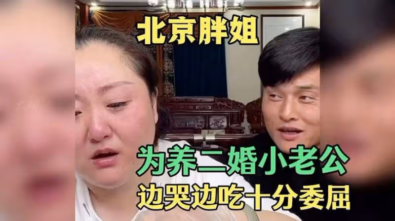 北京胖姐姐:打算提前退休吃播太傷身體,儘管到50歲身價百億也不要了