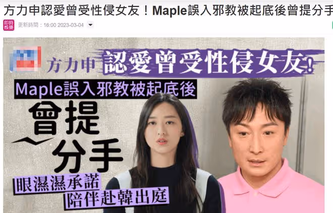 知名男星官宣戀情！承認小14歲女友曾被性侵，交往1周已見家長