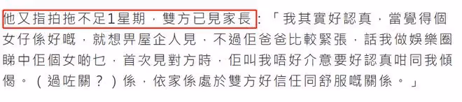 知名男星官宣戀情！承認小14歲女友曾被性侵，交往1周已見家長