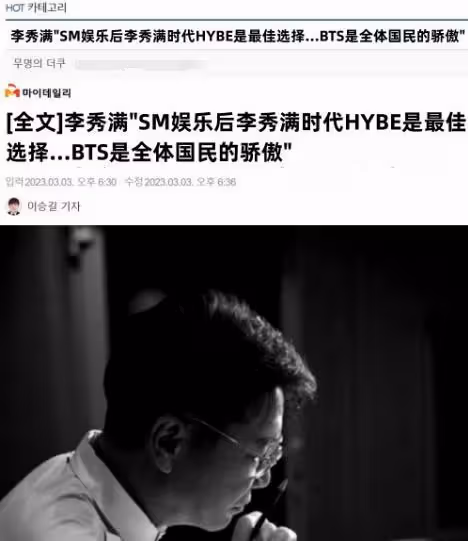 SM李秀滿選擇方時赫的理由，是因為BTS的成功，李秀滿忽視函數團