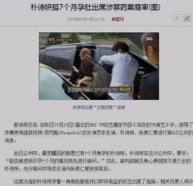 「三聖母」朴詩妍:孕期吸毒,三度淪為階下囚,一把好牌稀巴爛