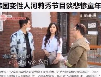 最美變性人河莉秀:被丈夫拋棄,後遺症明顯,身體不如80歲老太太