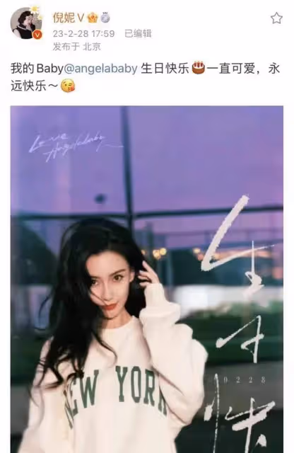 從眾星捧月到人走茶涼,楊穎的「自嗨」生日宴,揭下了姐妹假面?