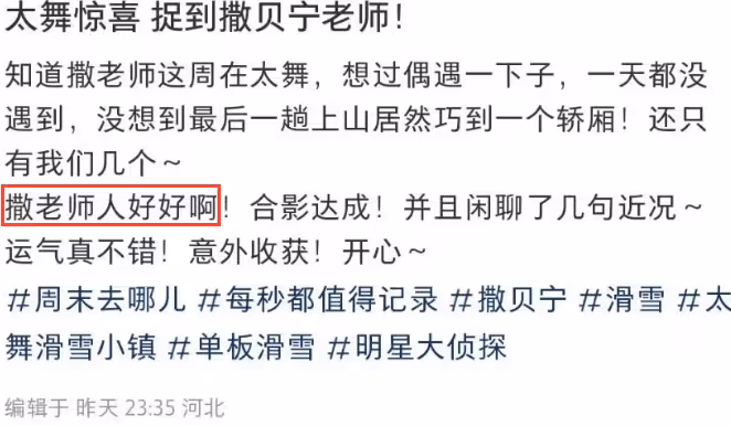 撒貝寧與尼格買提結伴滑雪，小撒與女粉絲燦笑合影，小尼鬍子拉碴