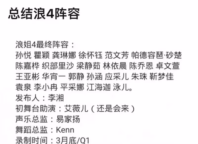 《浪姐4》李湘霸氣回歸評論區一片叫好，湖南衛視更沒謝娜什麼事了