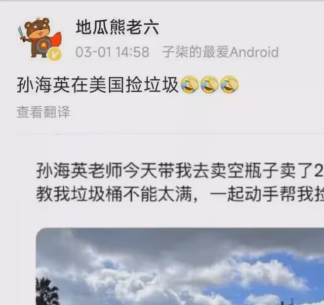 當事人發文為孫海英闢謠,曬豪車豪宅,稱他很有錢,過得相當滋潤