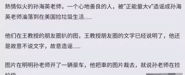 當事人發文為孫海英闢謠,曬豪車豪宅,稱他很有錢,過得相當滋潤