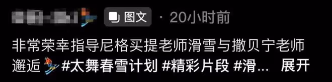 撒貝寧滑雪被偶遇,與多位異性親密合影不避諱,透露無緣《明偵》