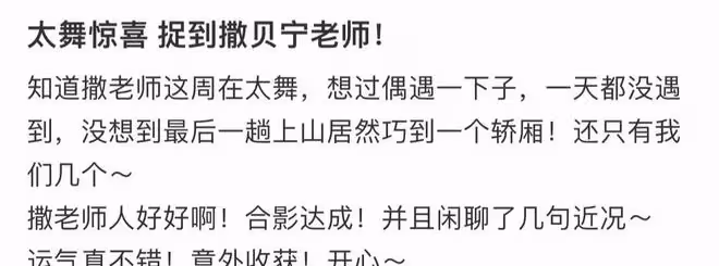 撒貝寧滑雪被偶遇,與多位異性親密合影不避諱,透露無緣《明偵》