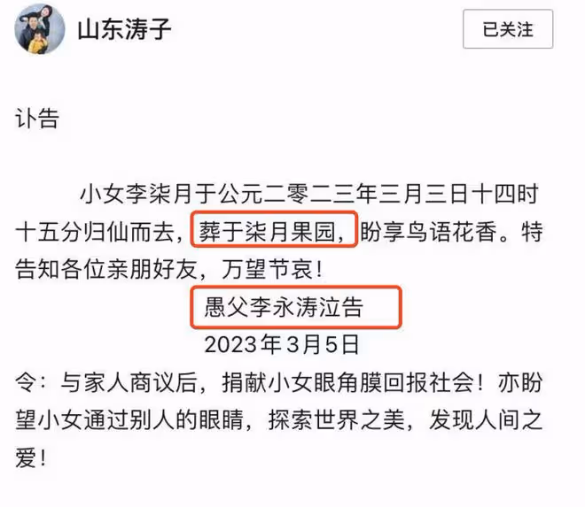 2歲網紅月月意外病逝,眼角膜已被家屬捐獻,病因或與飲食有關