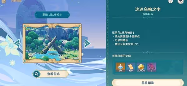 《原神》風花的呼吸第三天活動攻略