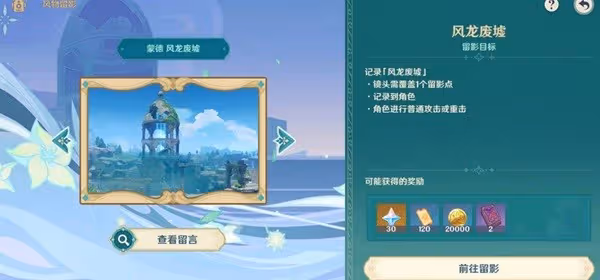 《原神》風花的呼吸第三天活動攻略