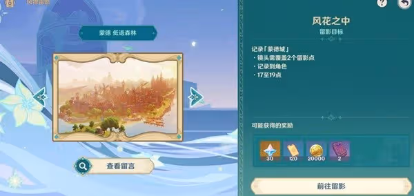 《原神》風花的呼吸第三天活動攻略