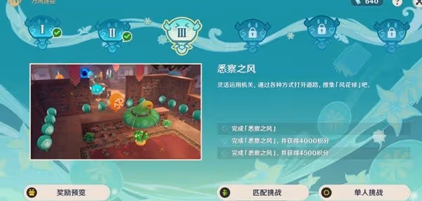 《原神》風花的呼吸第三天活動攻略