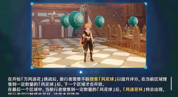 《原神》風花的呼吸第三天活動攻略