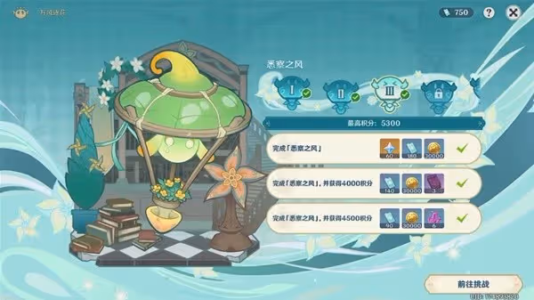 《原神》3.5風花的呼吸第三階段通關教程