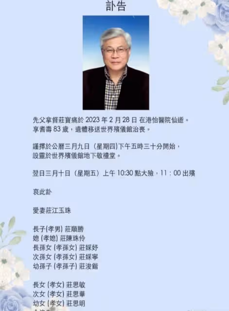 未來岳父病逝疑哭到眼腫!TVB男星承諾照顧女友遭嘲諷:莊家媳婦