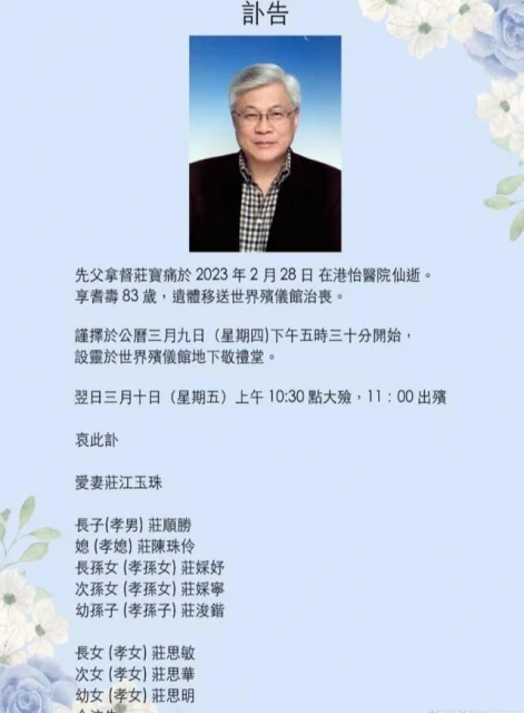 未來岳父病逝疑哭到眼腫！TVB男星承諾照顧女友遭嘲諷：莊家媳婦