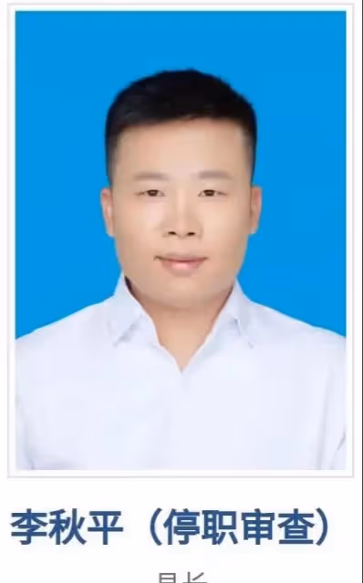 某教授揭秘李秋平猥褻過程:酒後唱歌想摟腰,遭拒絕,強行親了臉