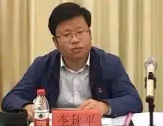 某教授揭秘李秋平猥褻過程:酒後唱歌想摟腰,遭拒絕,強行親了臉