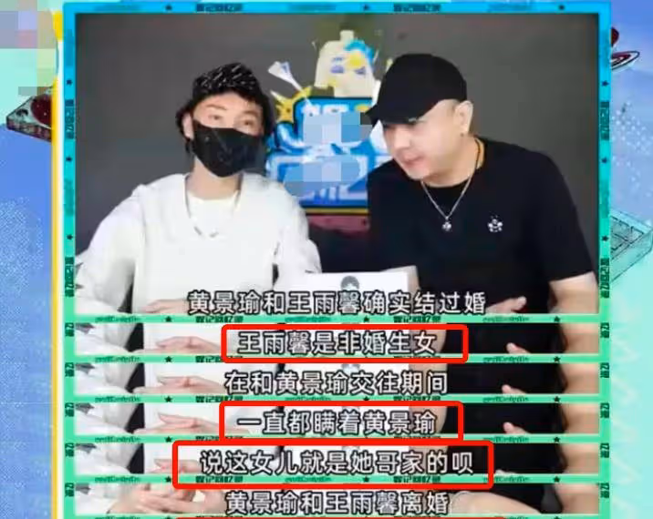 王雨馨否認向黃景瑜索要5000萬,比起大S汪小菲,他倆離婚更狗血