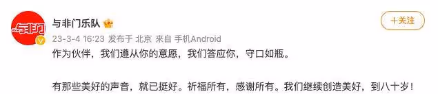 與非門樂隊創始人離世後,主唱蔣凡也去往了「無拘無束的樂園」