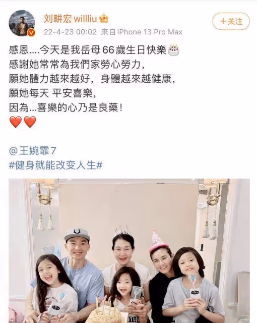 劉畊宏祝岳母66歲生日快樂,六十六歲這個身材,也太讓人羨慕了吧