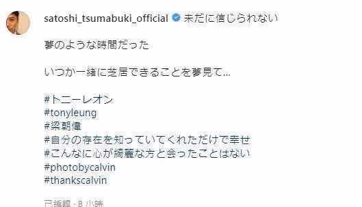 妻夫木聰同框梁朝偉!曬照「迷弟視角」全開 意外x影帝行蹤