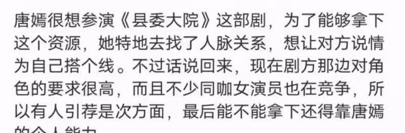 唐嫣資源很差？正午陽光配角希望渺茫，傻白甜劇本也輪不上