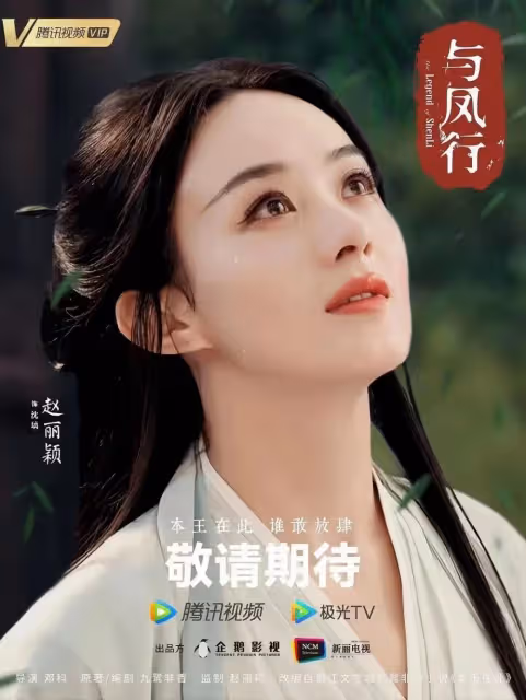 2023年待播的8部仙俠劇!趙麗穎林更新二搭,任嘉倫《無憂渡》有望成為新的爆款大劇!